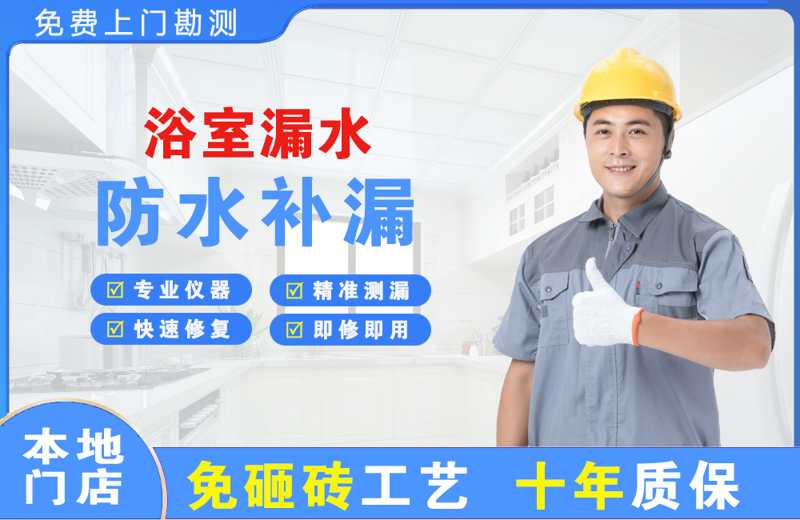 埇桥浴室漏水维修